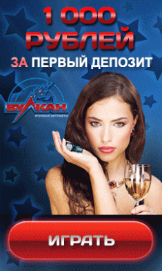 акции вулкан удачи